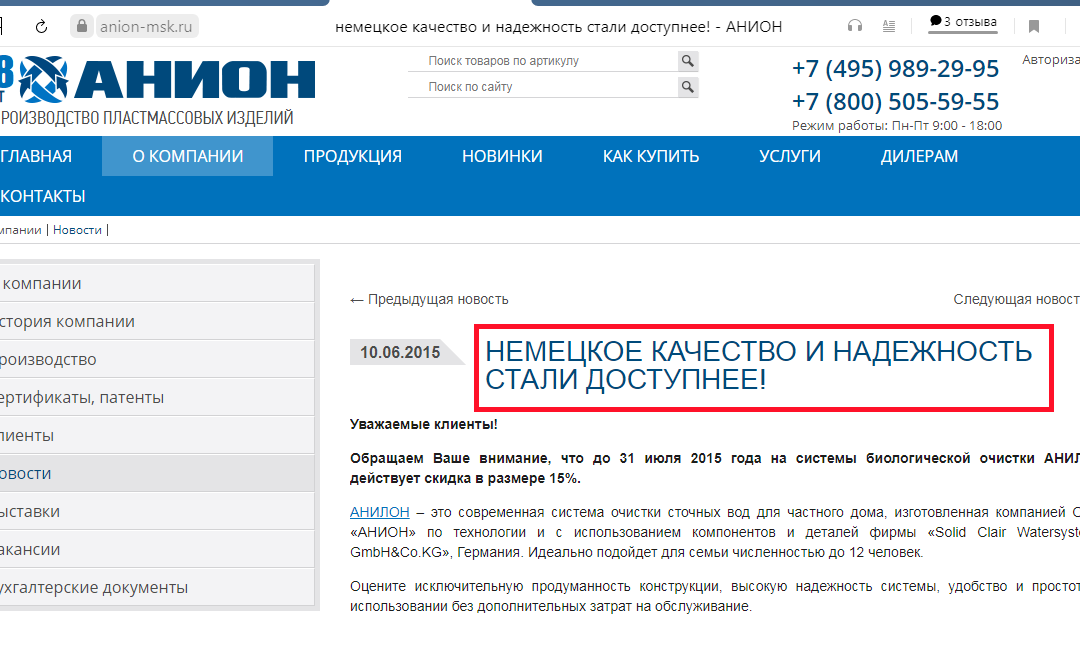 Автономная  канализация: немецкое качество Востребовано  или нет?