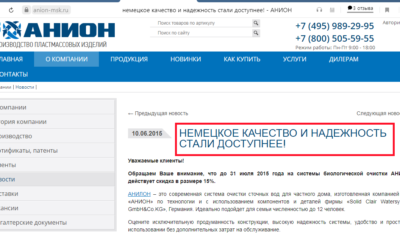 Автономная  канализация: немецкое качество Востребовано  или нет?